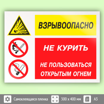 Знак «Взрывоопасно - не курить, не пользоваться открытым огнем», КЗ-05